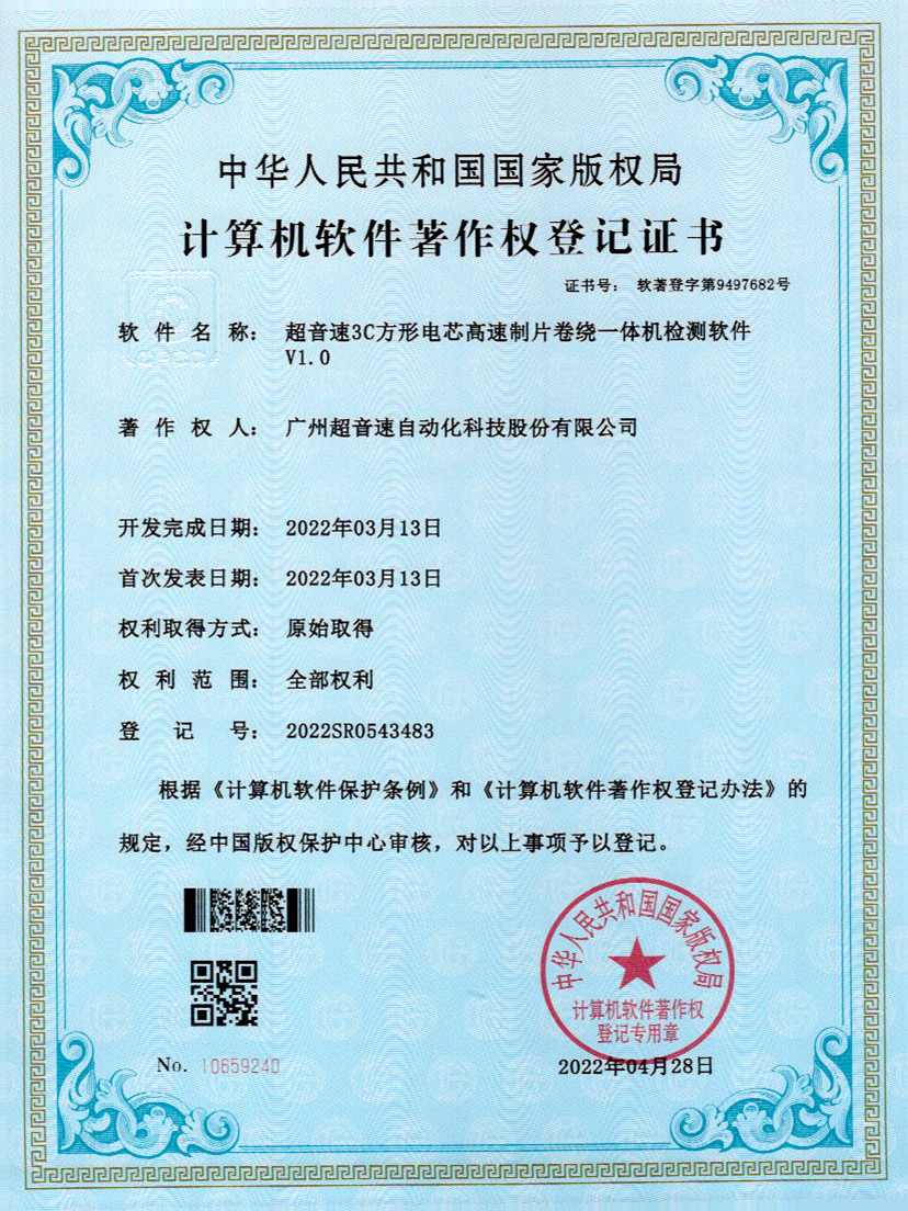 45-U8国际3C方形电芯高速制片卷绕一体机检测软件V1.0