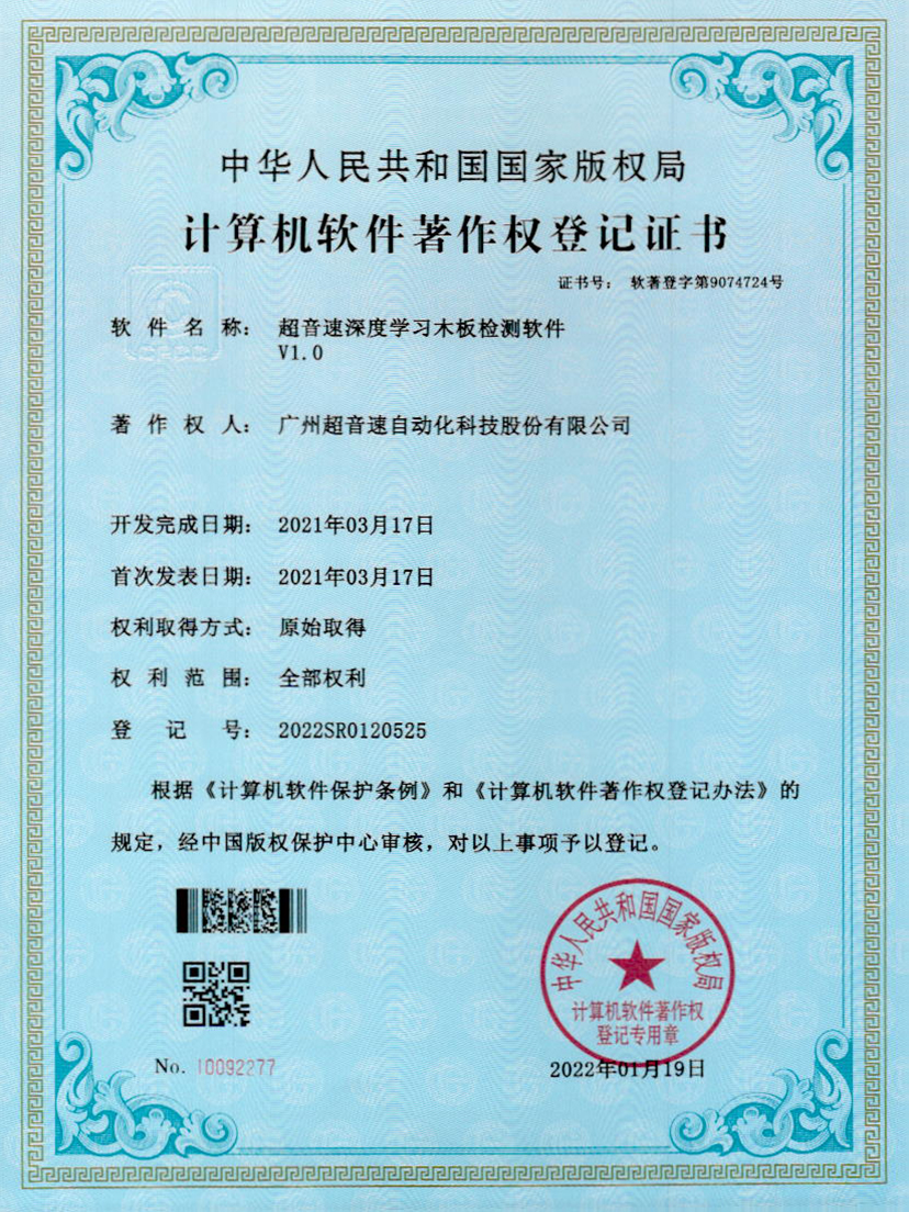 19-U8国际深度学习木板检测软件V1.0