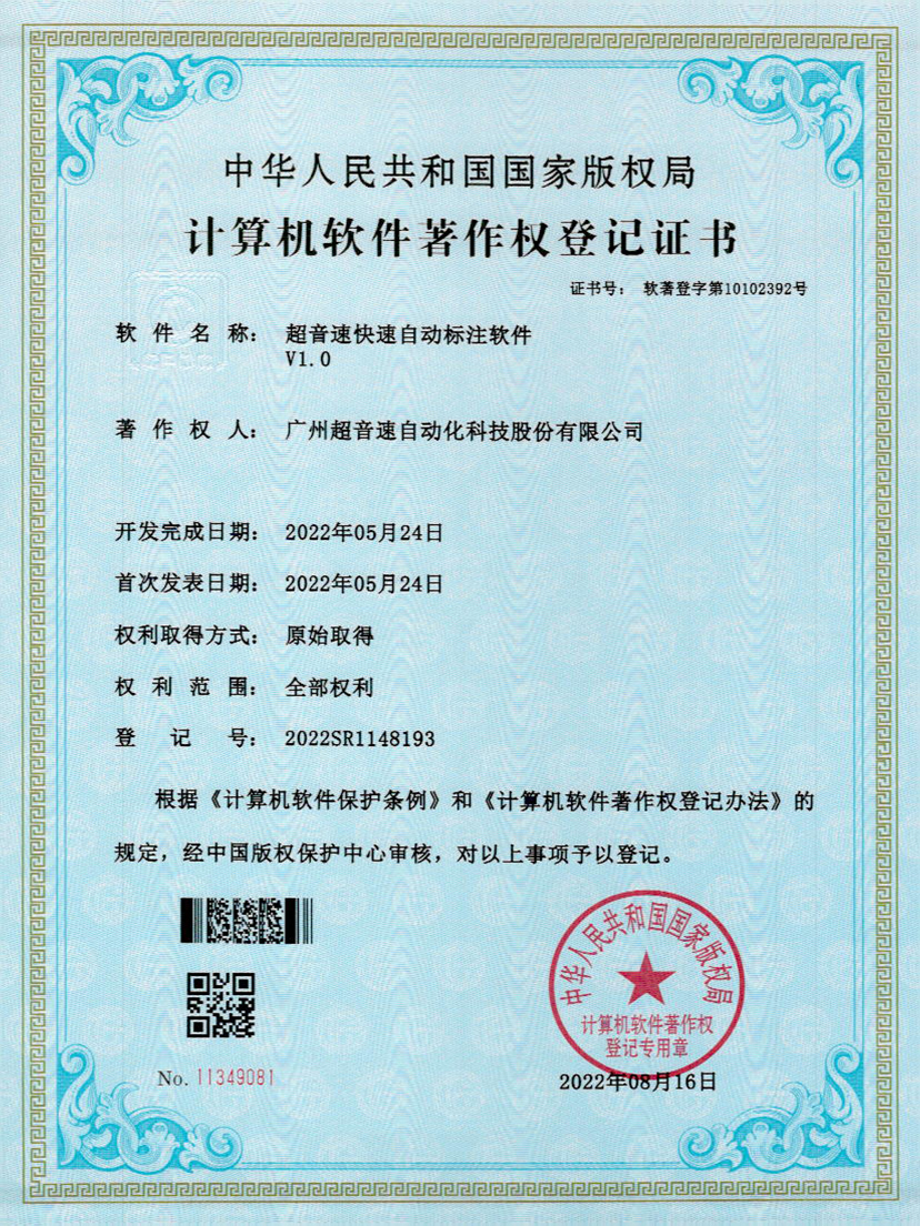 49-U8国际密封钉3D视觉焊缝质量检测软件V1.0