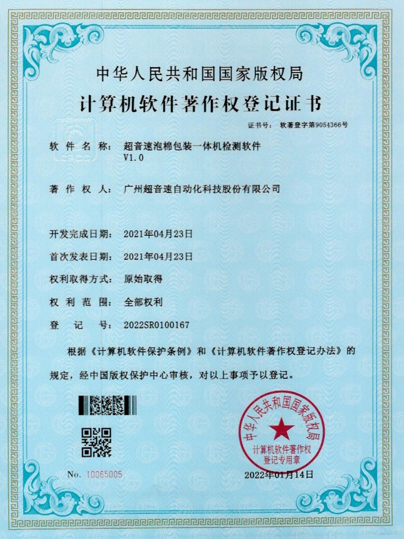 13-U8国际泡棉包装一体机检测软件V1.0