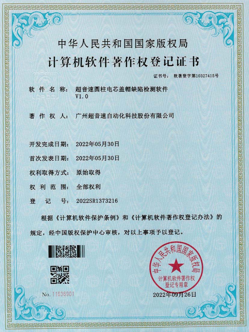 3-U8国际圆柱电芯盖帽缺陷检测软件V1.0