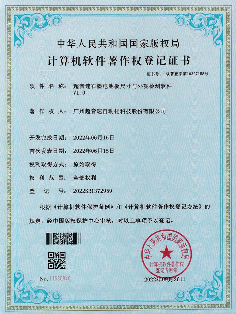 5-U8国际石墨电池板尺寸和外观检测软件V1.0